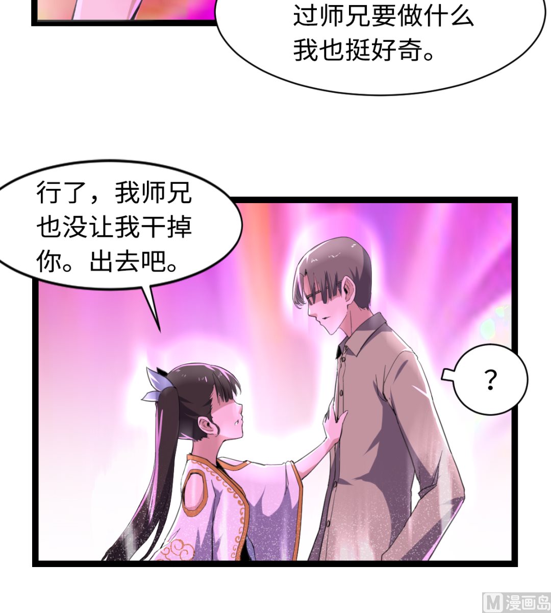 《渡劫失败了都怪你》009 镜中人 第13页