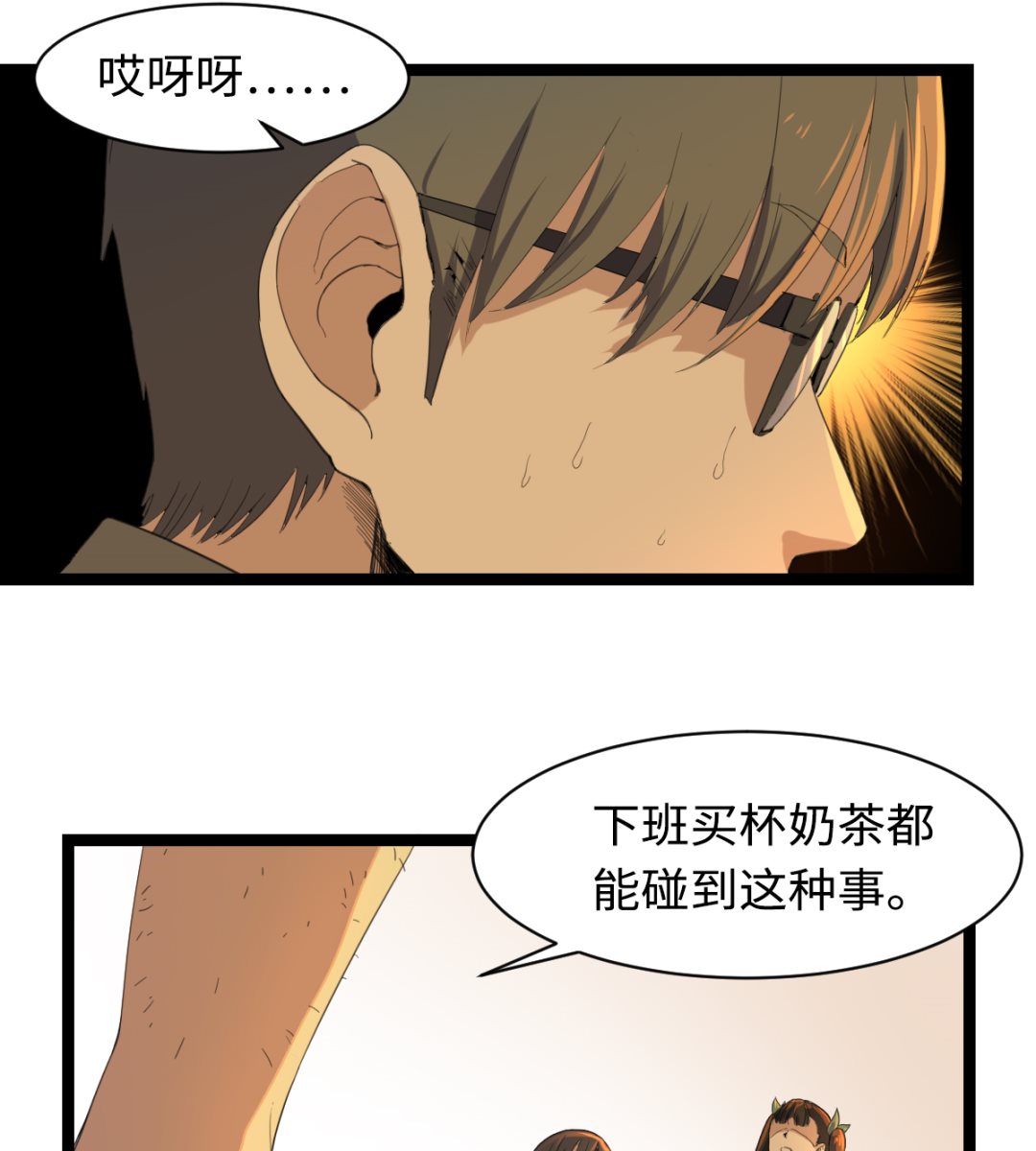 《渡劫失败了都怪你》009 镜中人 第17页
