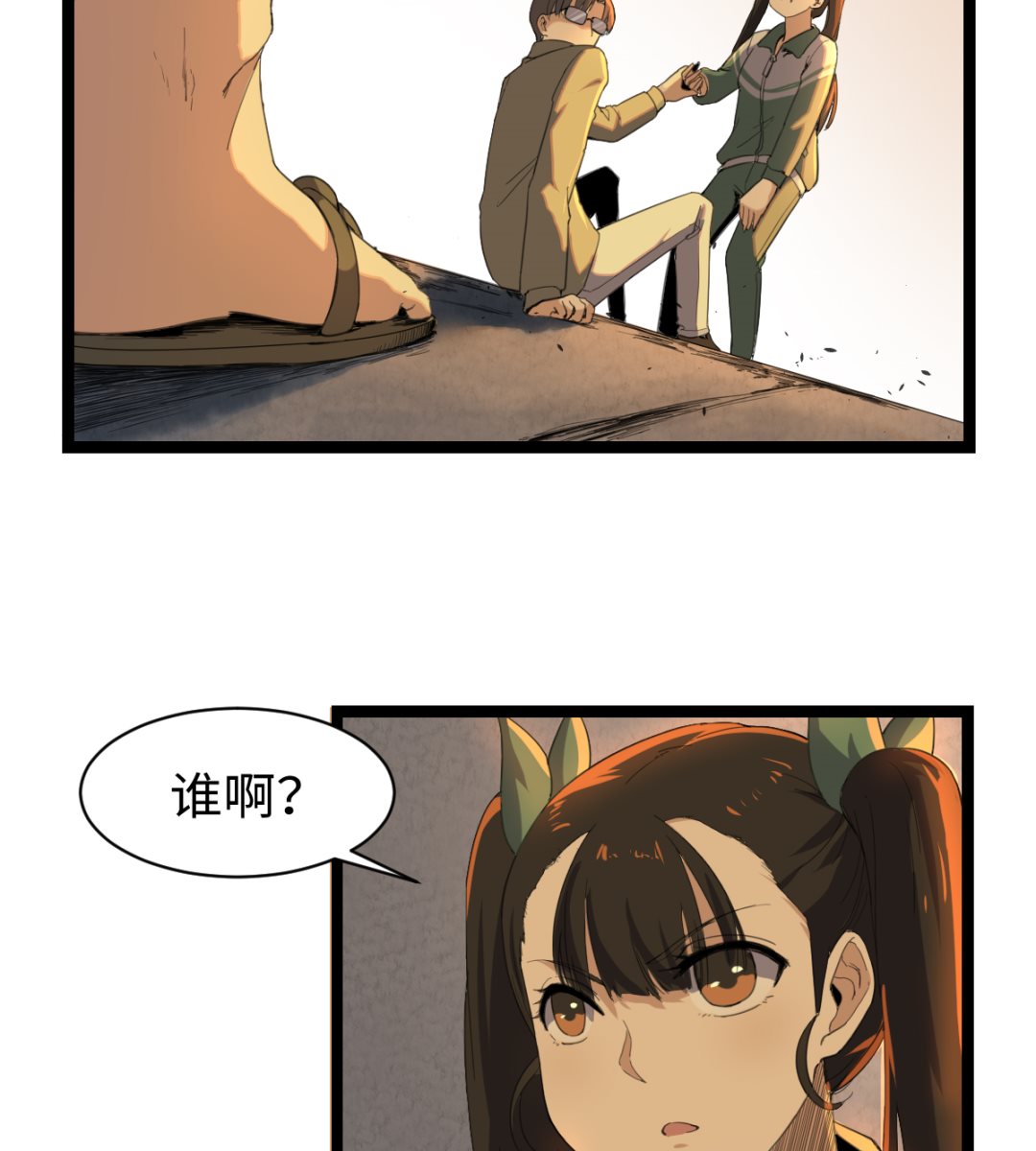 《渡劫失败了都怪你》009 镜中人 第18页