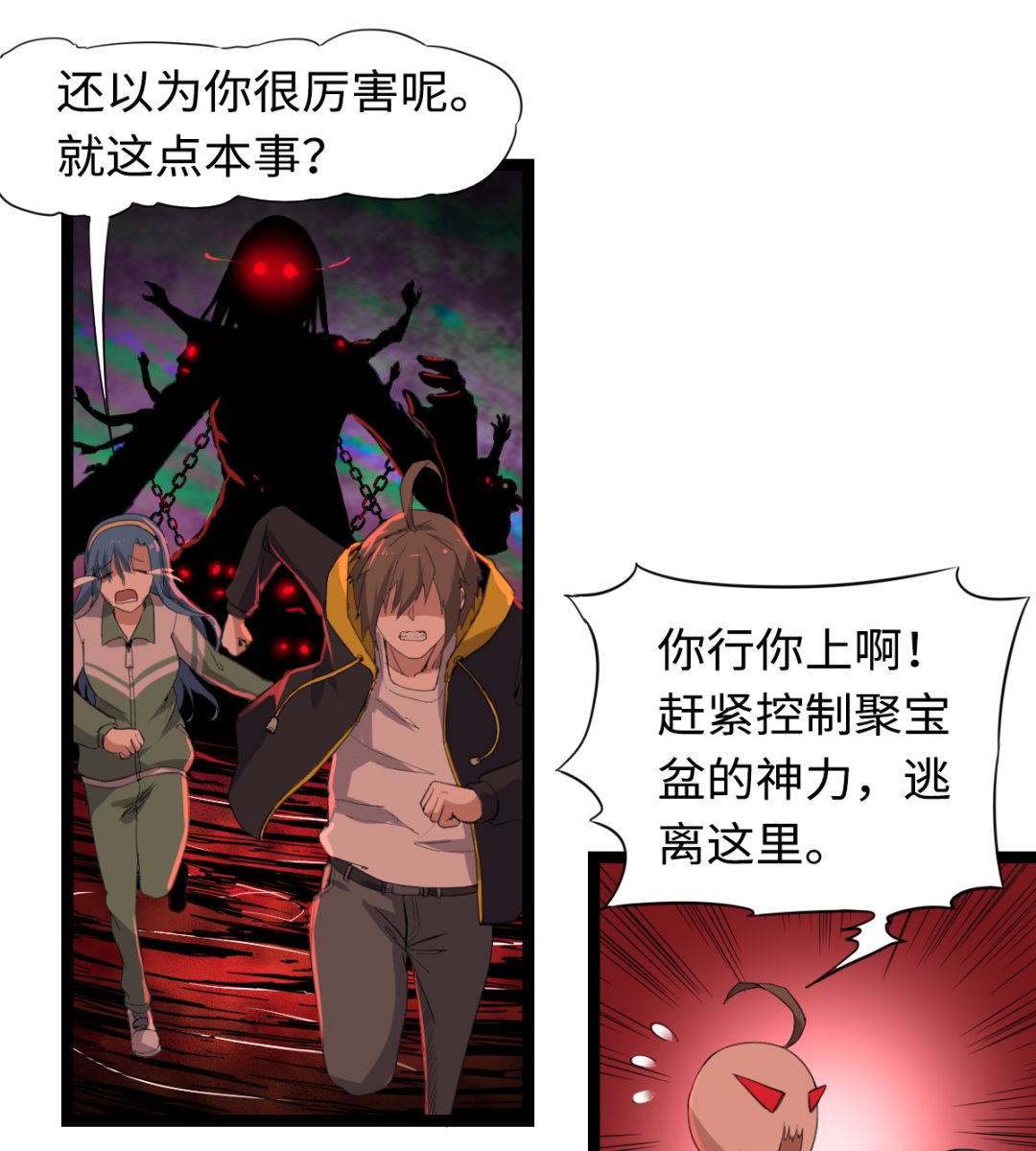 《渡劫失败了都怪你》009 镜中人 第32页
