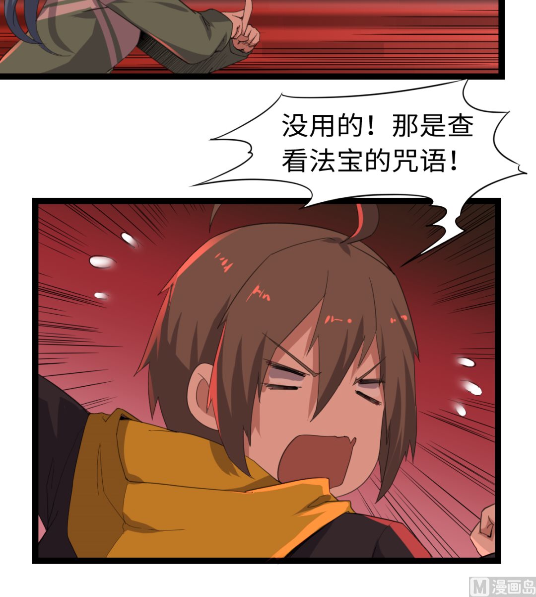 《渡劫失败了都怪你》009 镜中人 第34页
