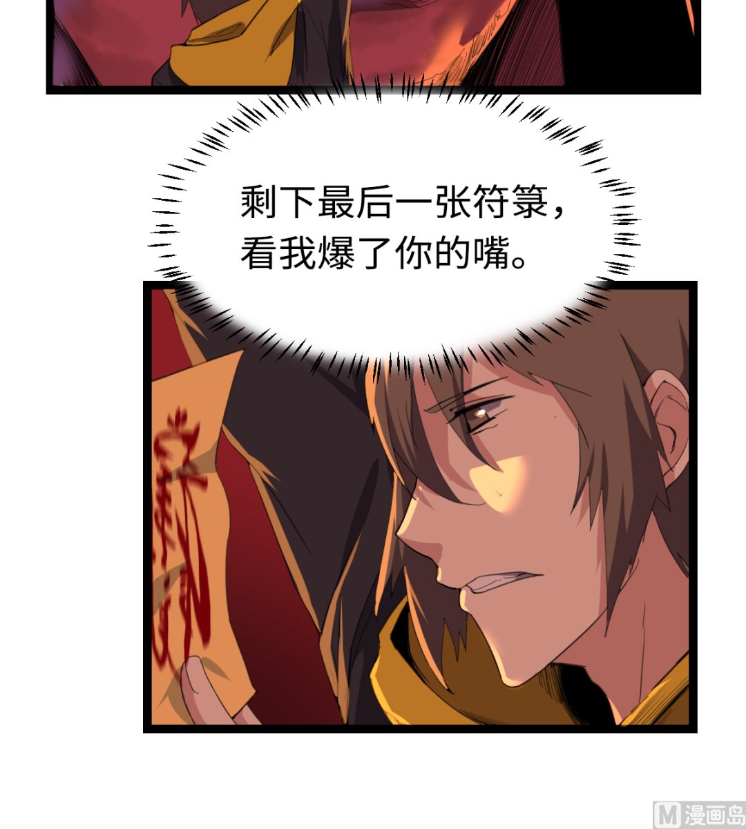 《渡劫失败了都怪你》009 镜中人 第49页