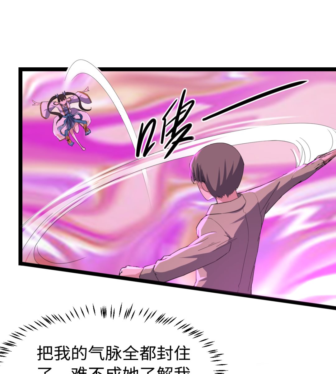 《渡劫失败了都怪你》009 镜中人 第8页