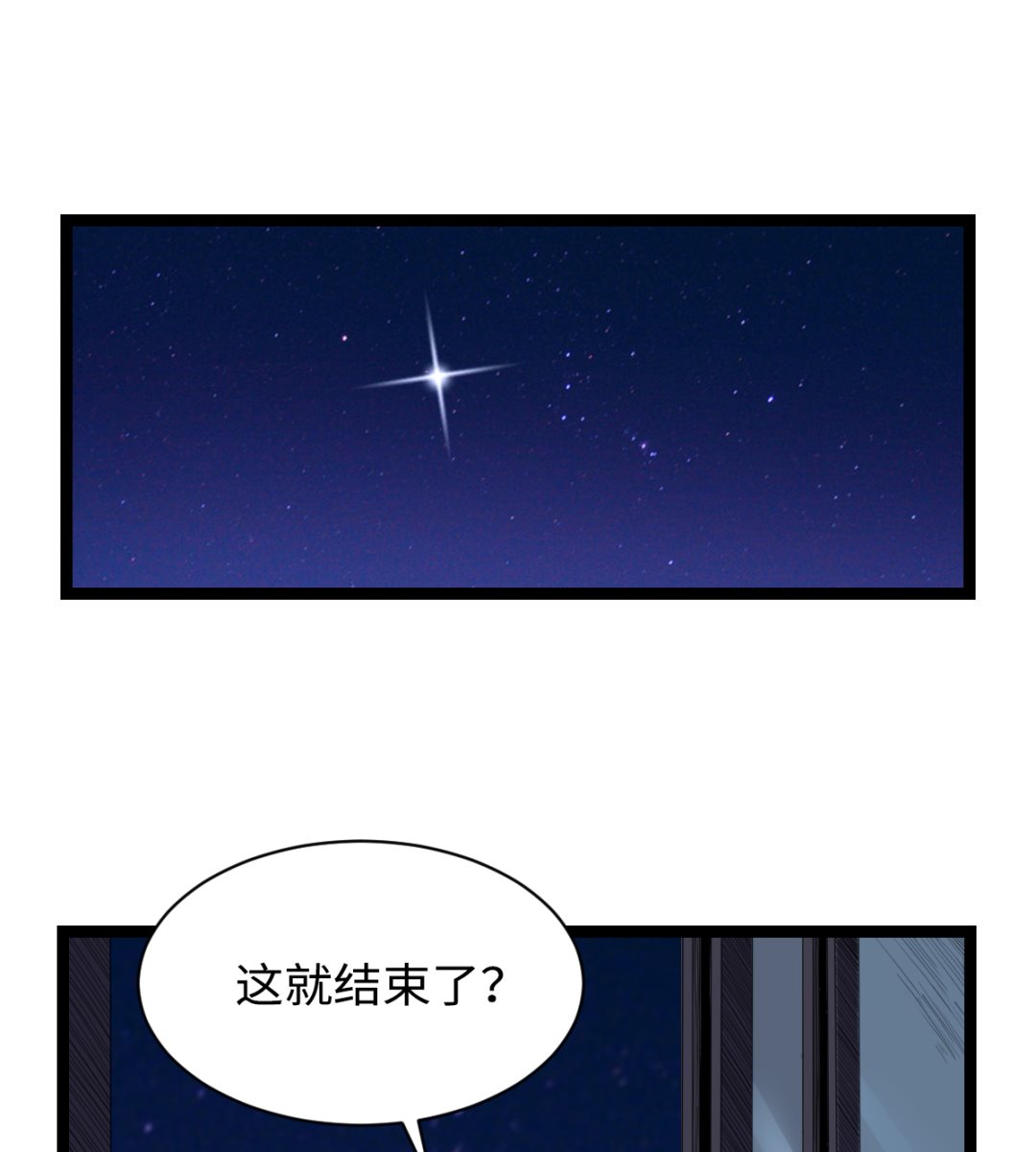 《渡劫失败了都怪你》010 旗开得胜 第29页