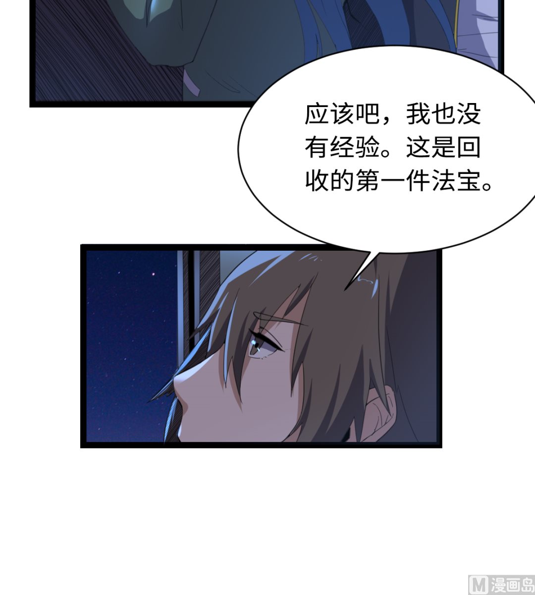 《渡劫失败了都怪你》010 旗开得胜 第31页