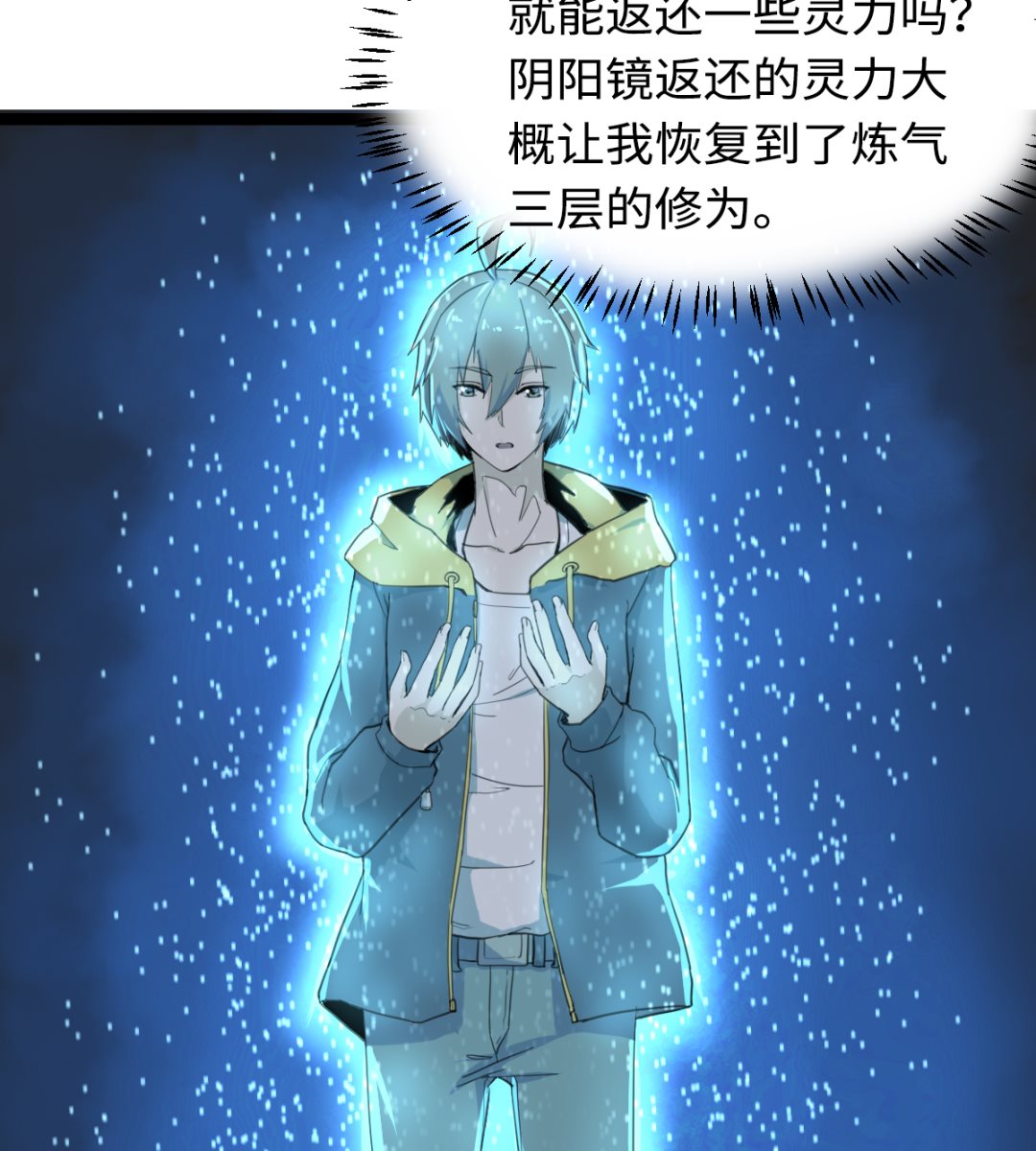 《渡劫失败了都怪你》010 旗开得胜 第36页