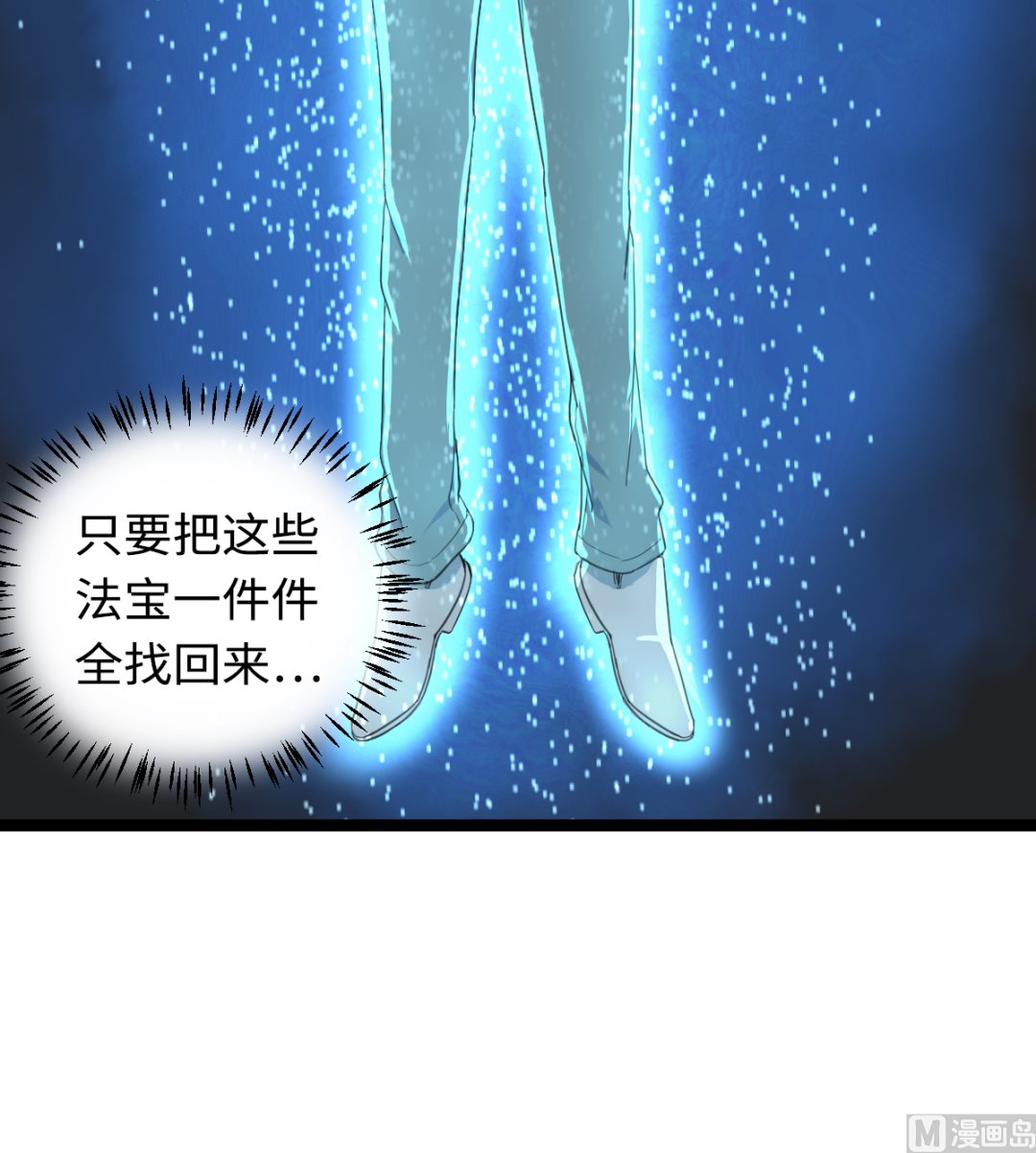 《渡劫失败了都怪你》010 旗开得胜 第37页