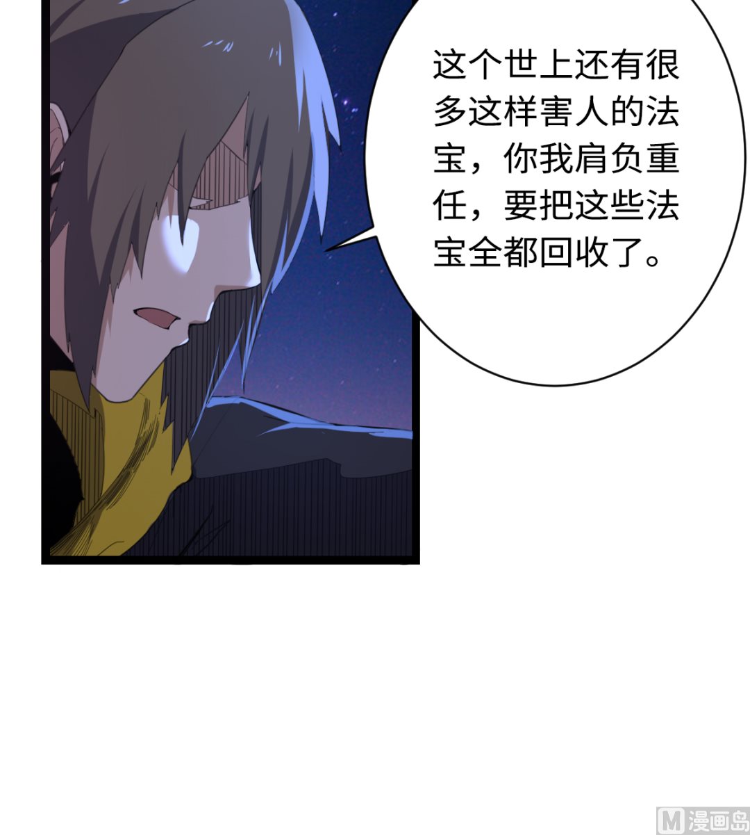 《渡劫失败了都怪你》010 旗开得胜 第43页