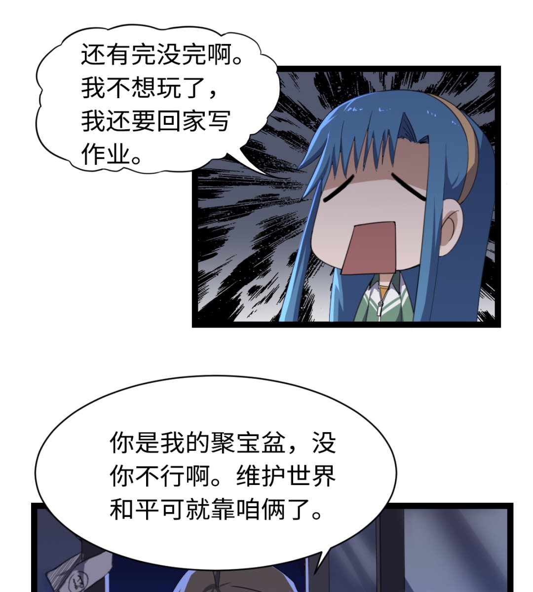 《渡劫失败了都怪你》010 旗开得胜 第44页