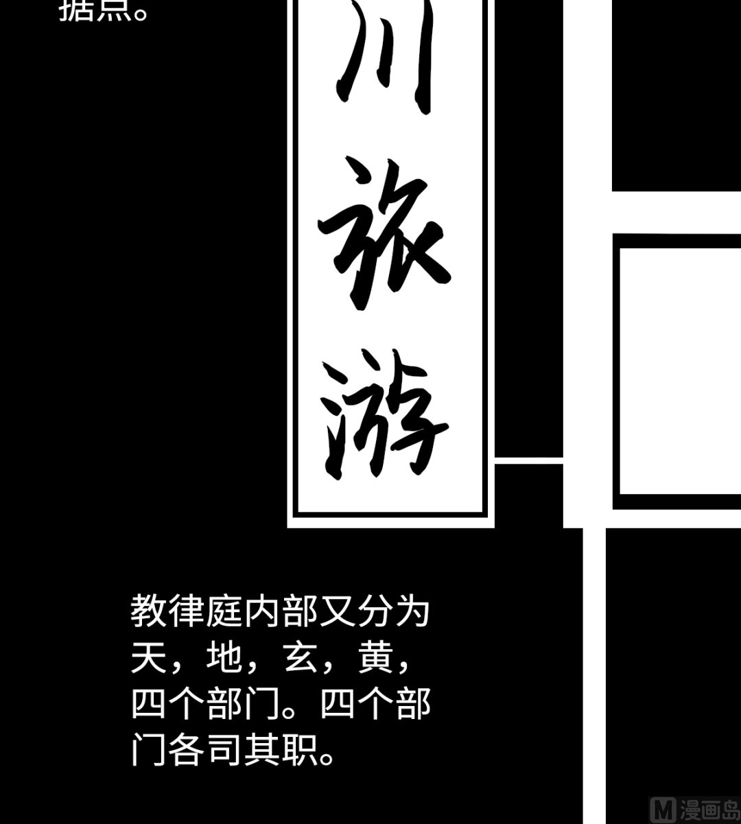 《渡劫失败了都怪你》011 教律厅 第10页