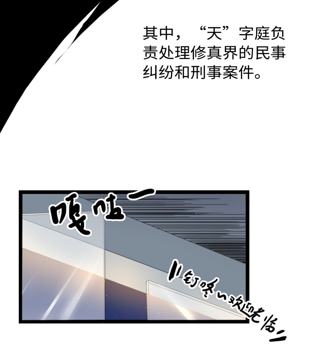《渡劫失败了都怪你》011 教律厅 第15页
