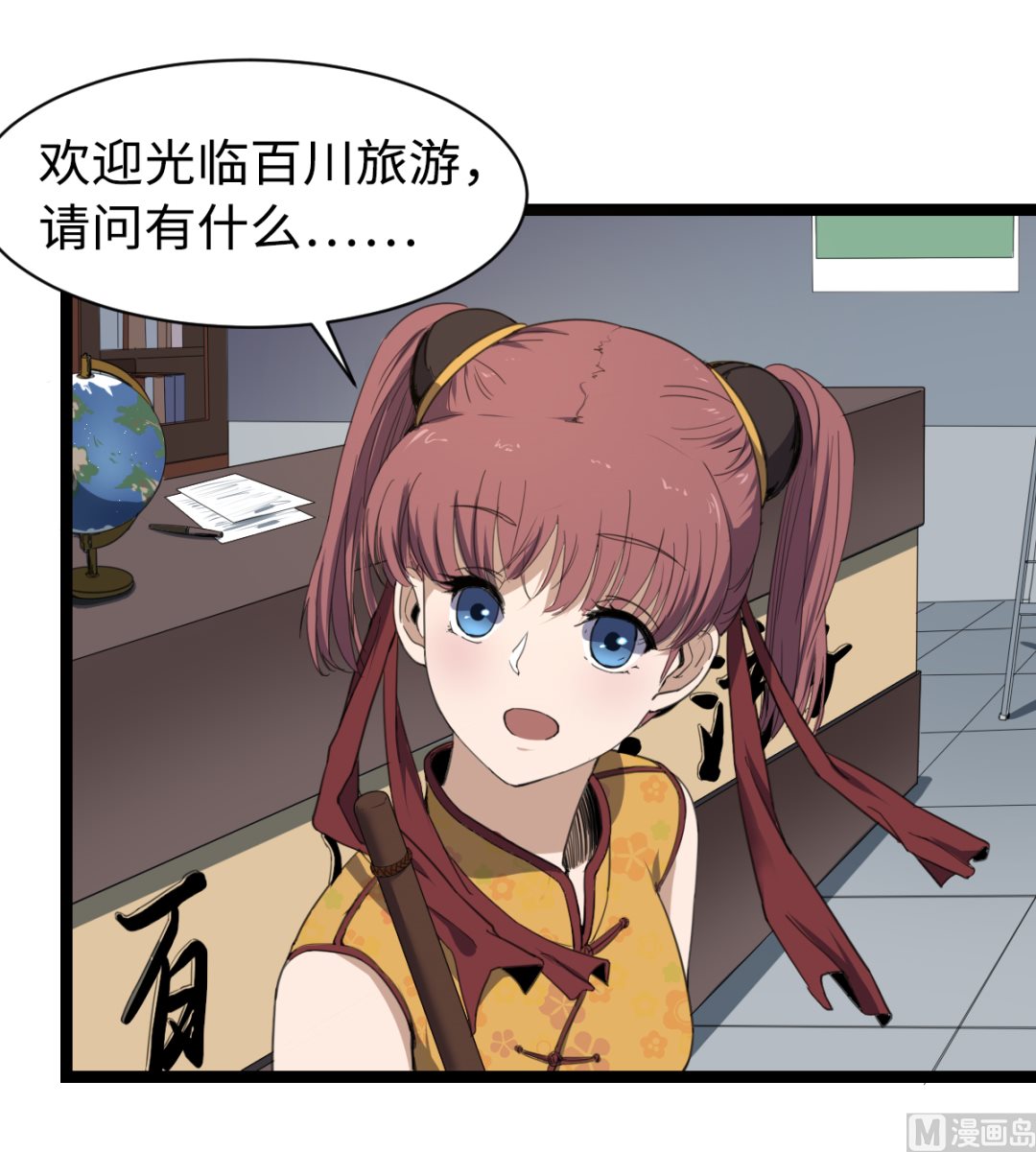 《渡劫失败了都怪你》011 教律厅 第16页