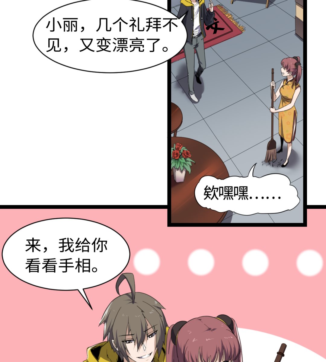 《渡劫失败了都怪你》011 教律厅 第18页