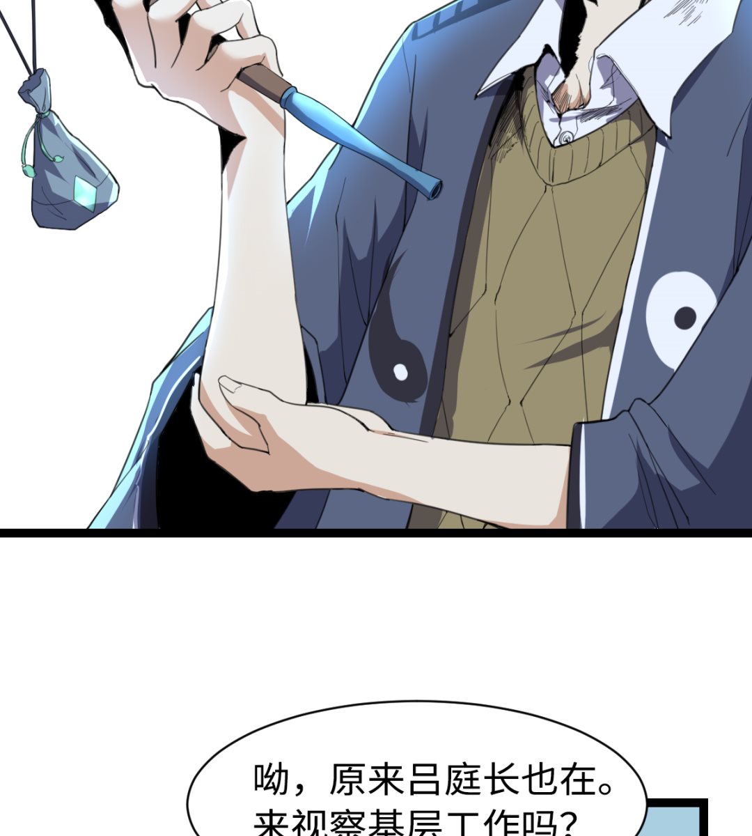 《渡劫失败了都怪你》011 教律厅 第21页