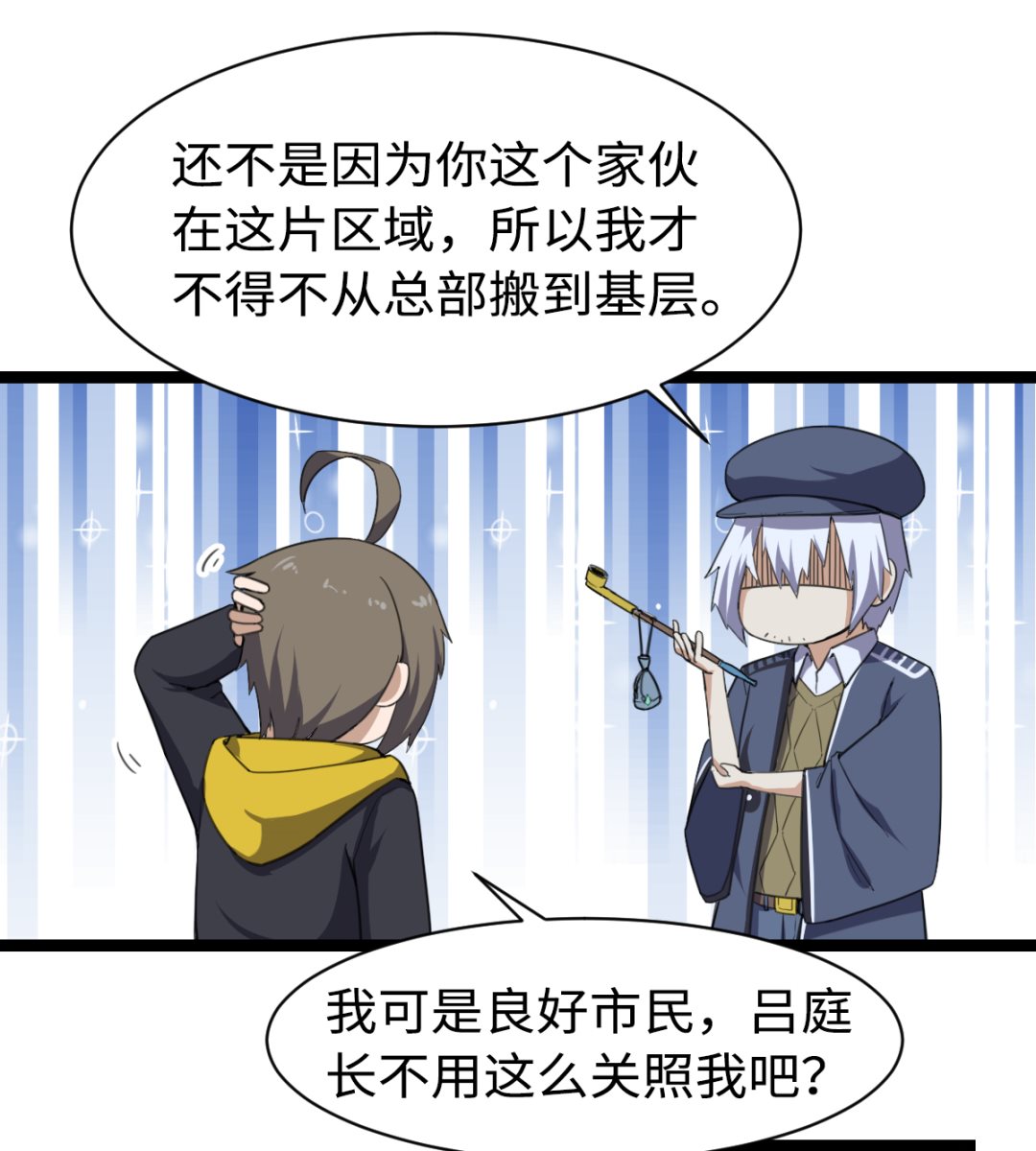 《渡劫失败了都怪你》011 教律厅 第23页