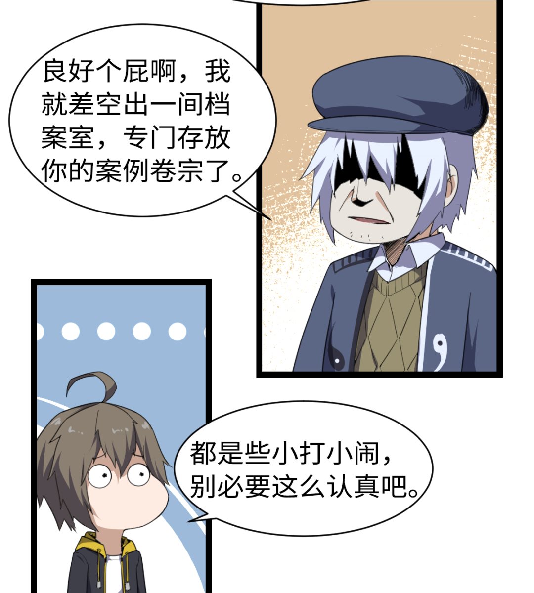 《渡劫失败了都怪你》011 教律厅 第24页