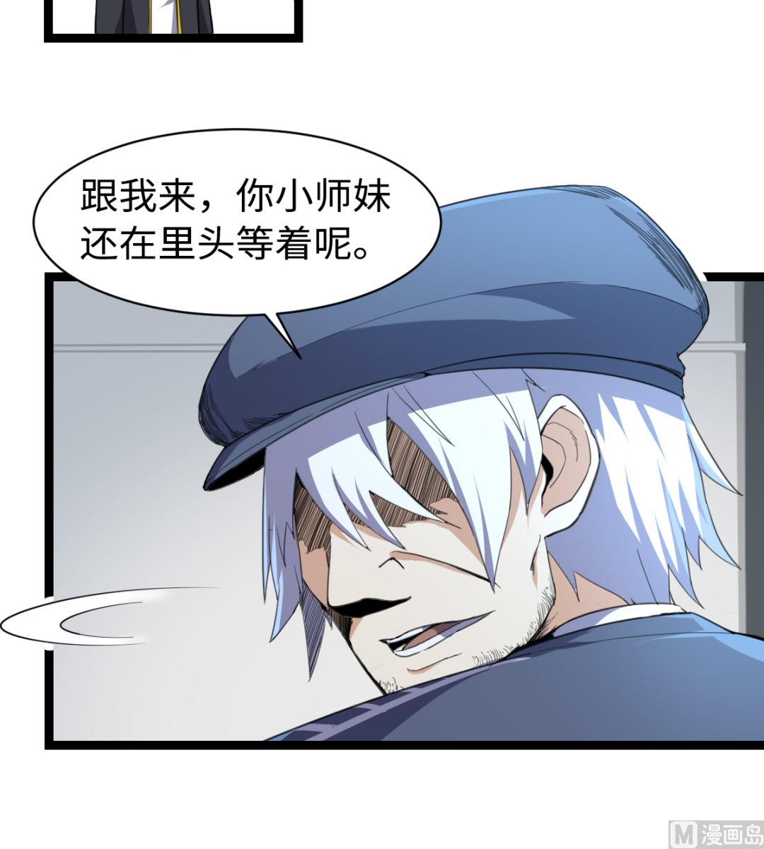《渡劫失败了都怪你》011 教律厅 第25页
