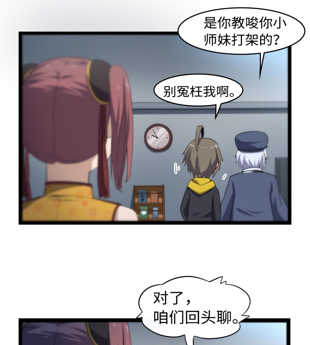 《渡劫失败了都怪你》011 教律厅 第26页
