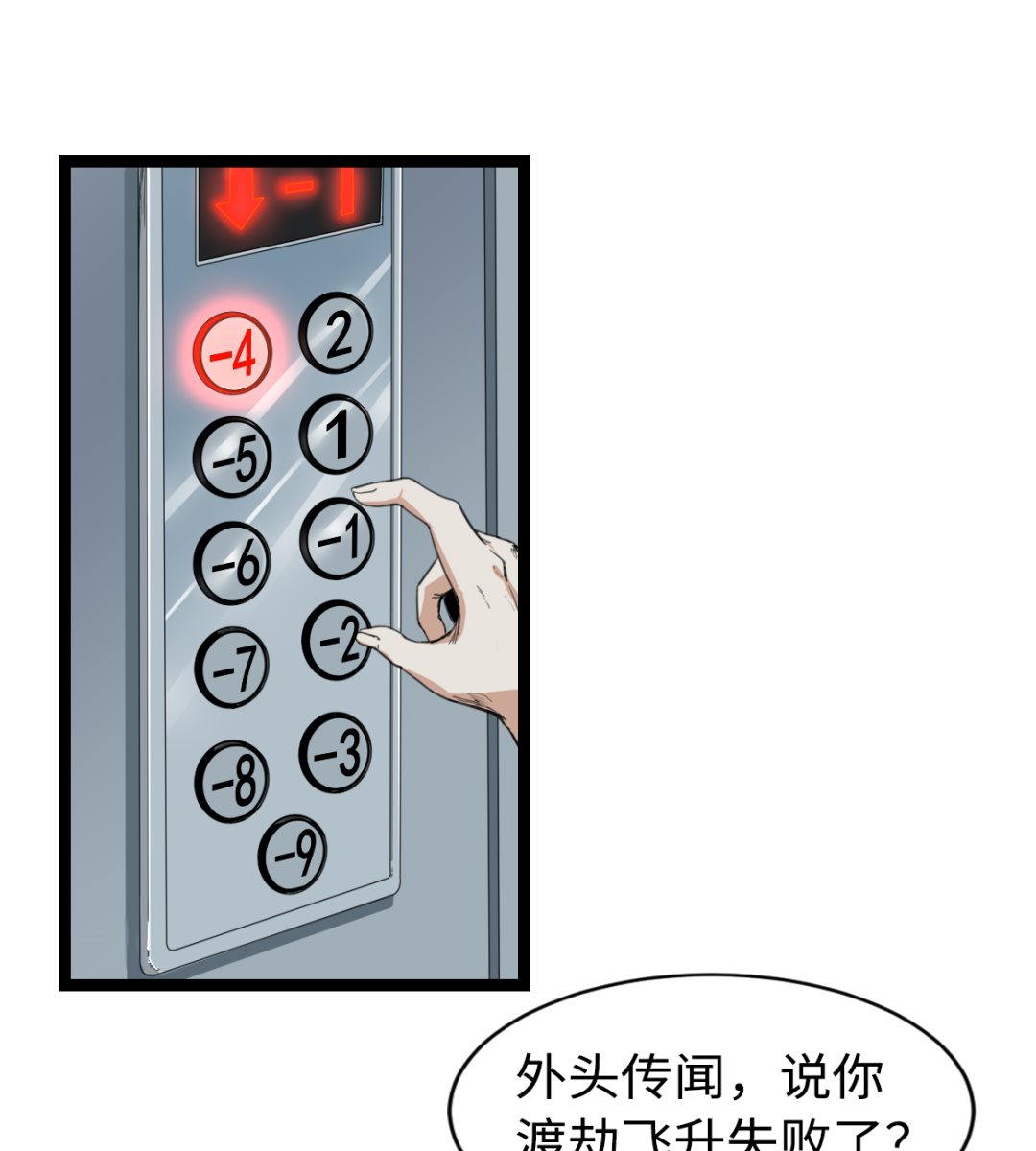《渡劫失败了都怪你》011 教律厅 第29页