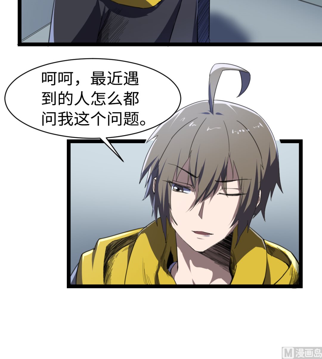 《渡劫失败了都怪你》011 教律厅 第31页