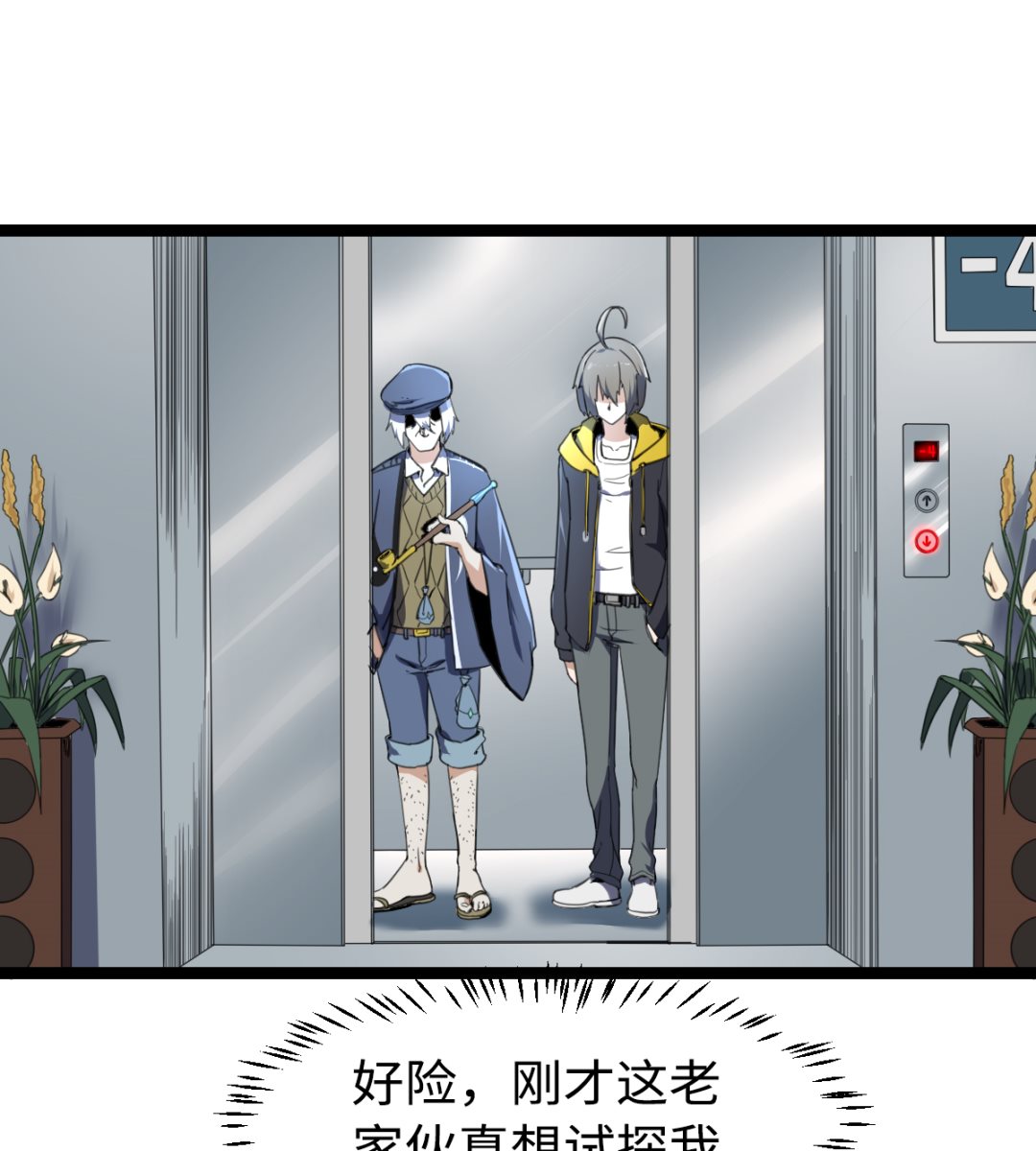 《渡劫失败了都怪你》011 教律厅 第38页