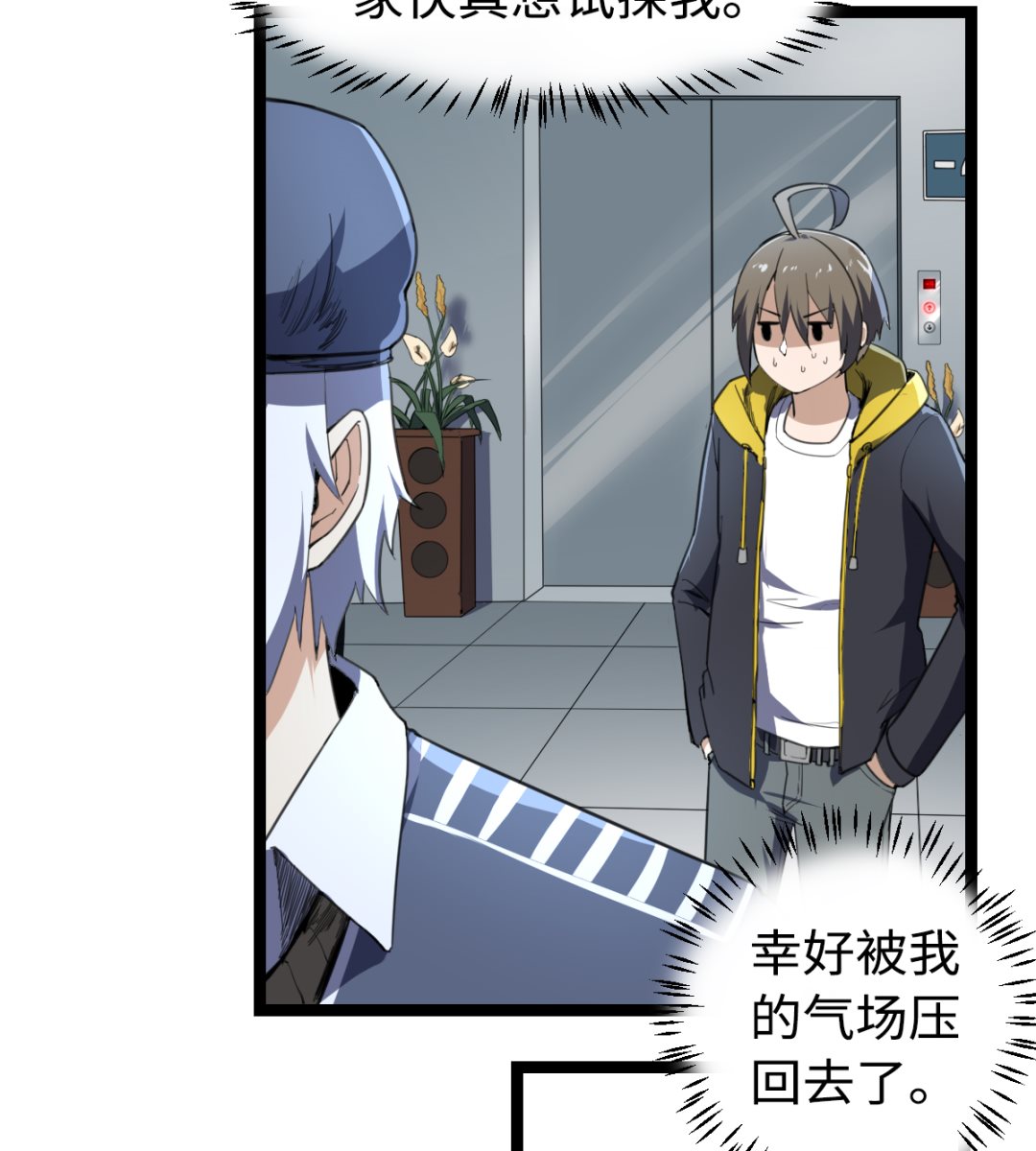 《渡劫失败了都怪你》011 教律厅 第39页