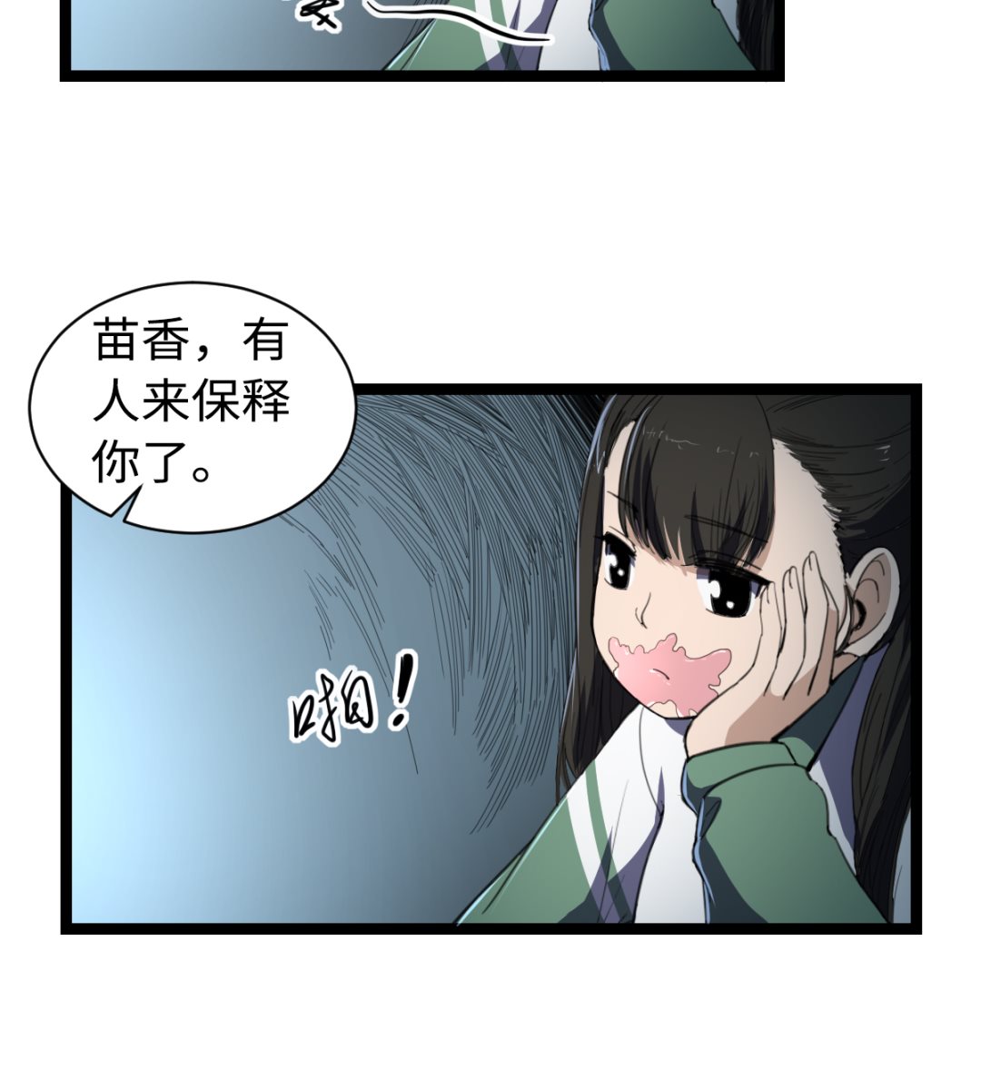 《渡劫失败了都怪你》011 教律厅 第42页