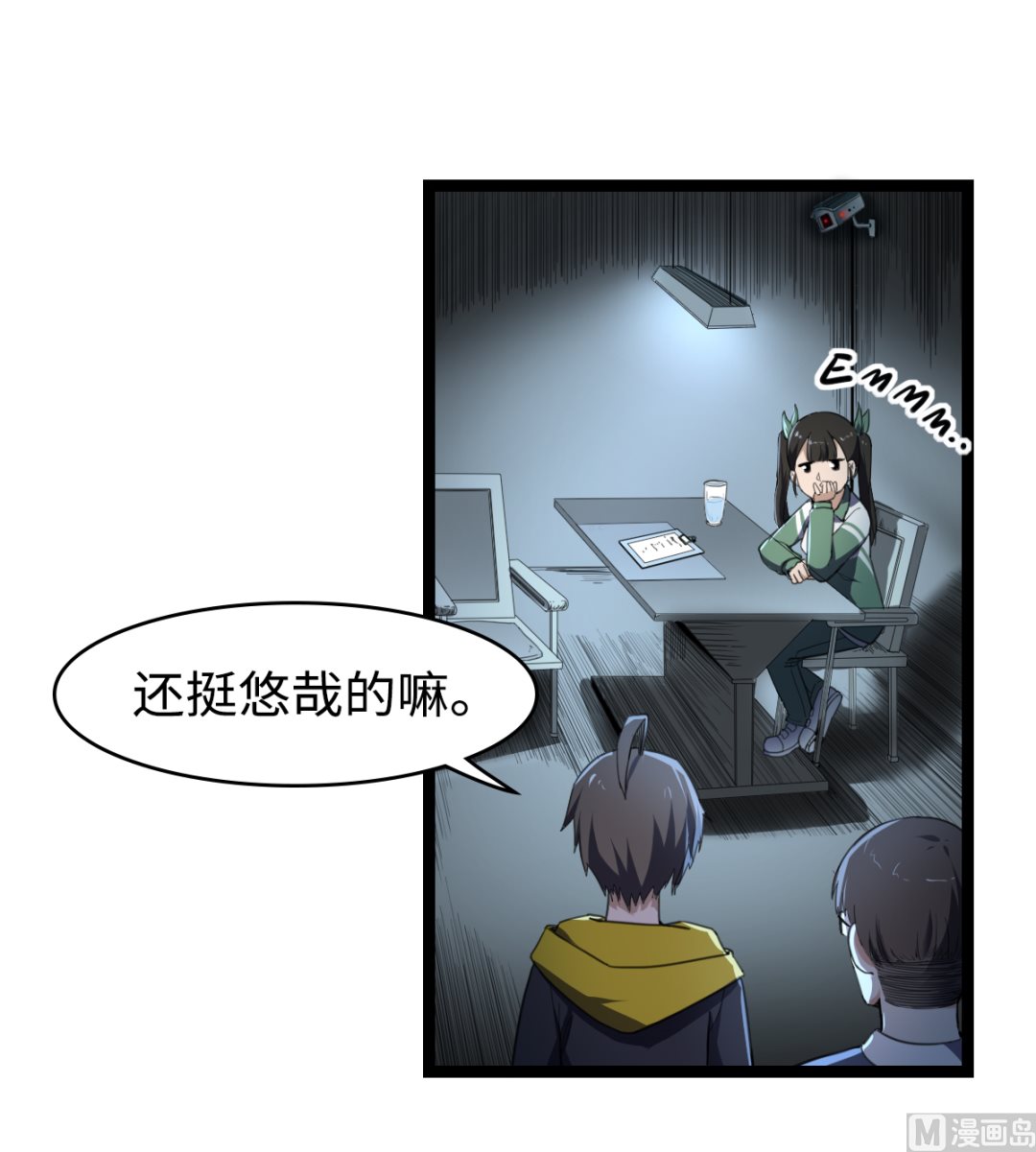 《渡劫失败了都怪你》011 教律厅 第43页