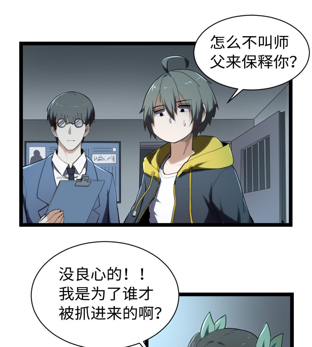 《渡劫失败了都怪你》011 教律厅 第44页