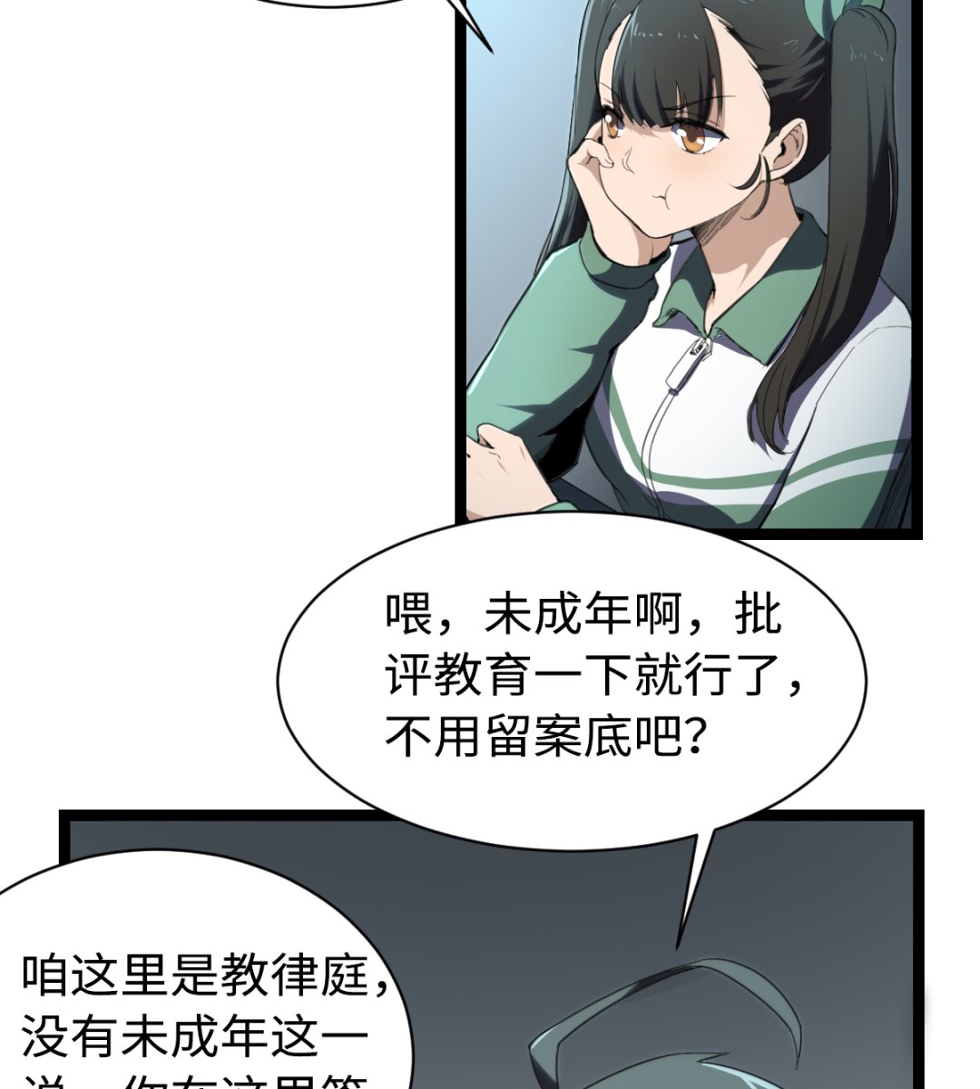 《渡劫失败了都怪你》011 教律厅 第45页