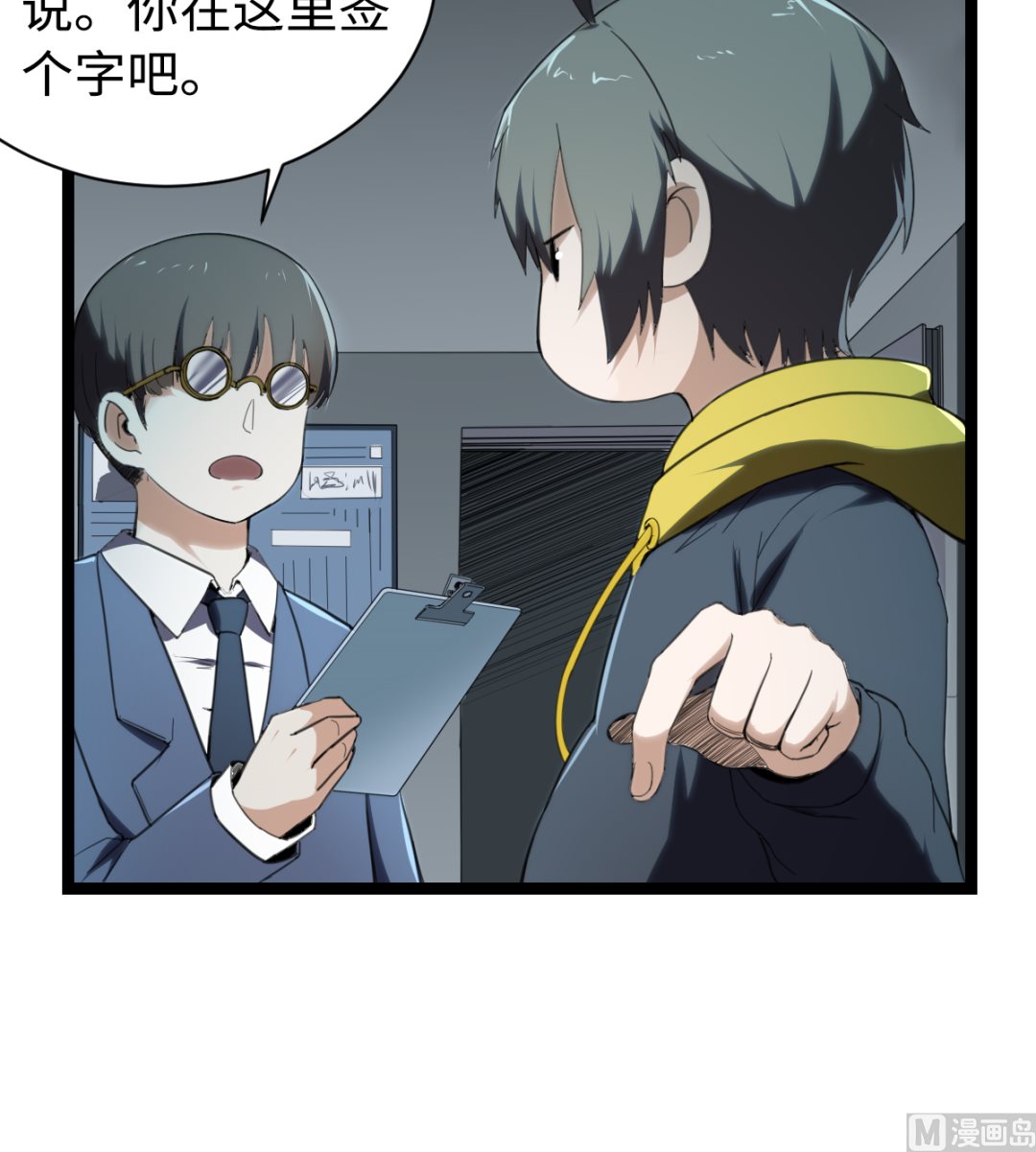 《渡劫失败了都怪你》011 教律厅 第46页