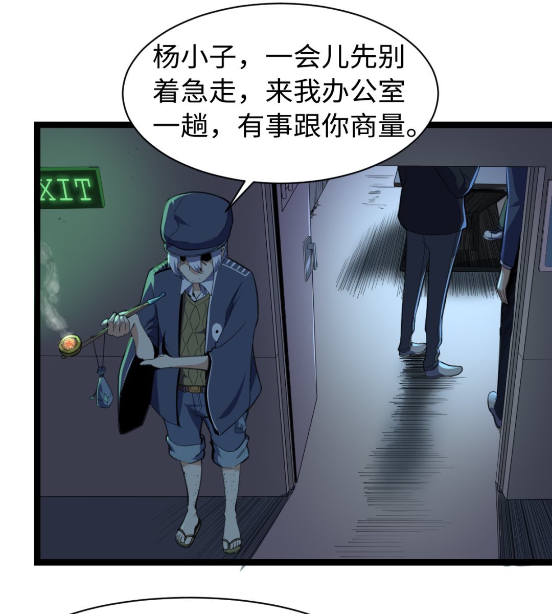 《渡劫失败了都怪你》011 教律厅 第47页