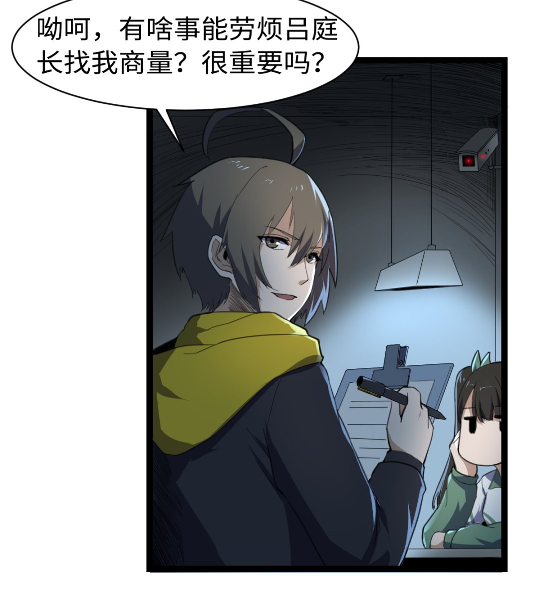 《渡劫失败了都怪你》011 教律厅 第48页