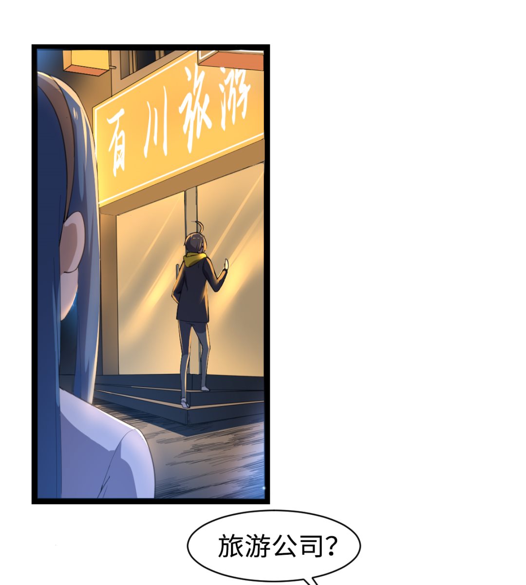 《渡劫失败了都怪你》011 教律厅 第6页