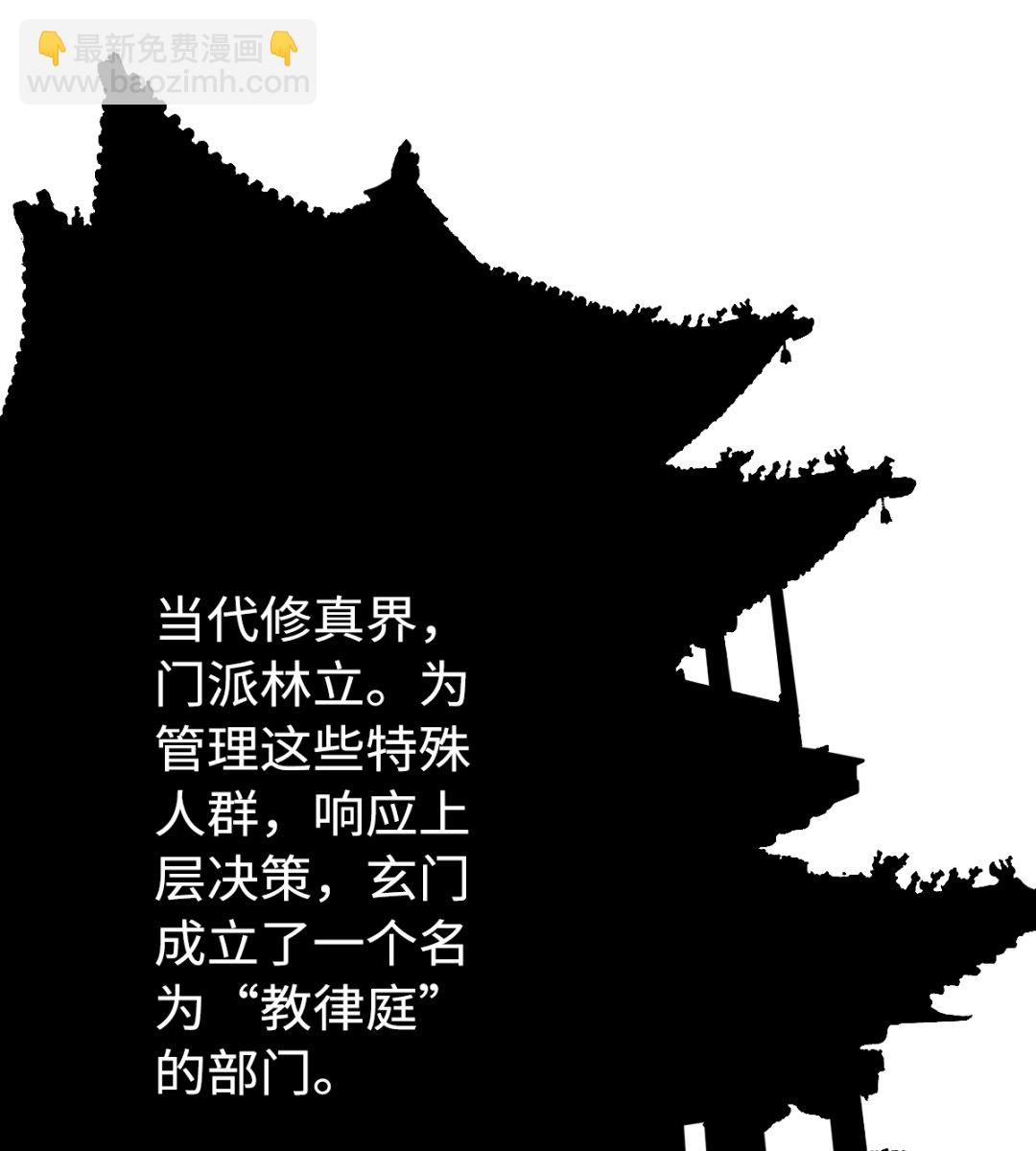 《渡劫失败了都怪你》011 教律厅 第8页
