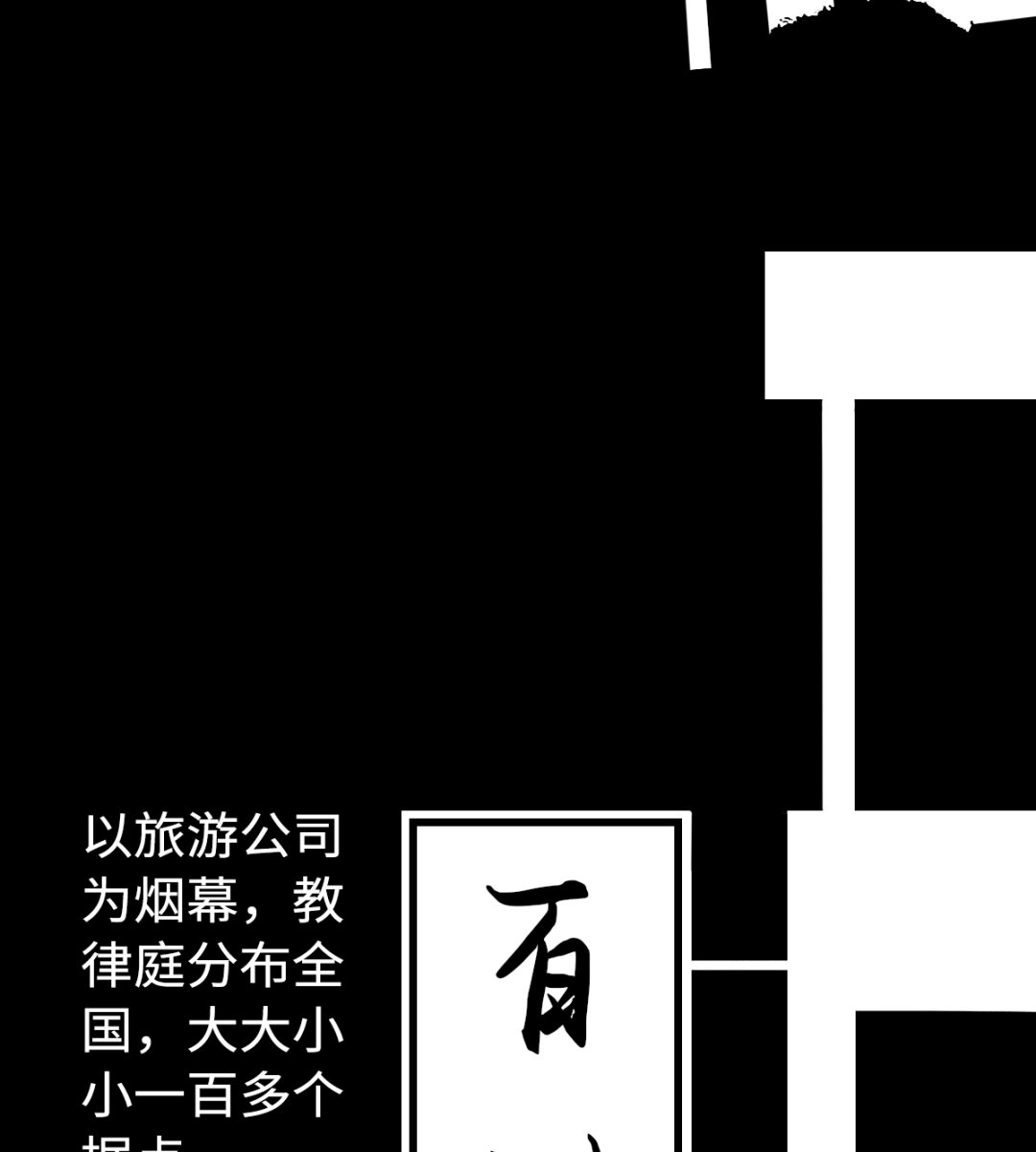 《渡劫失败了都怪你》011 教律厅 第9页