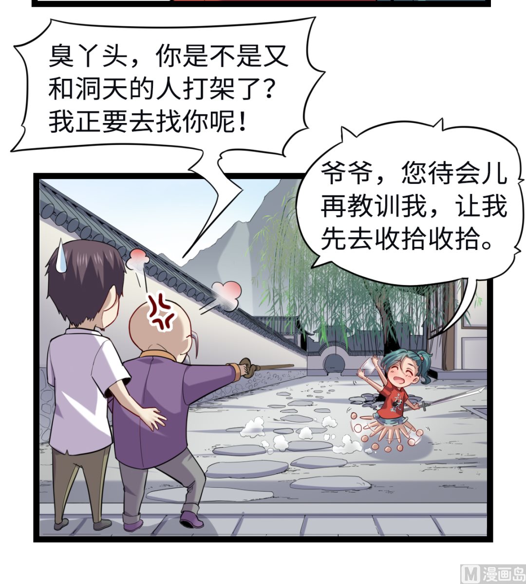 《渡劫失败了都怪你》015 进山 第10页