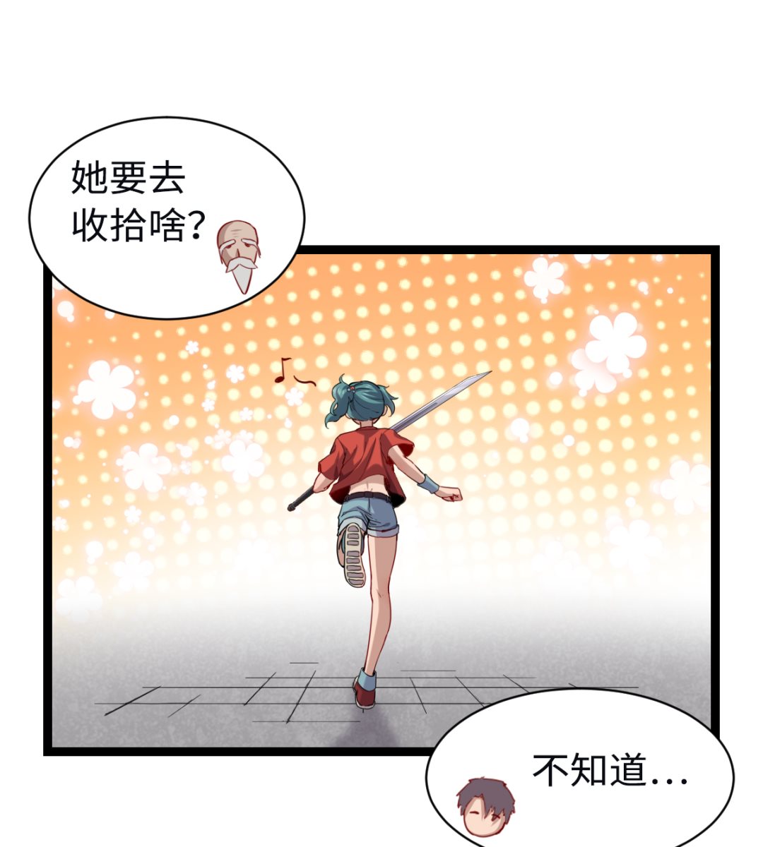 《渡劫失败了都怪你》015 进山 第11页