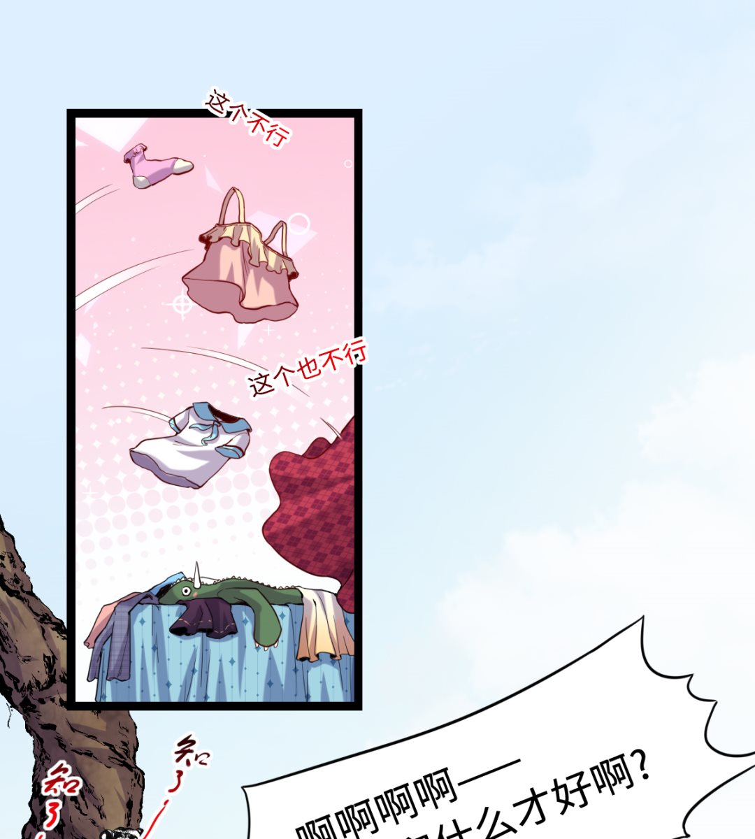 《渡劫失败了都怪你》015 进山 第18页