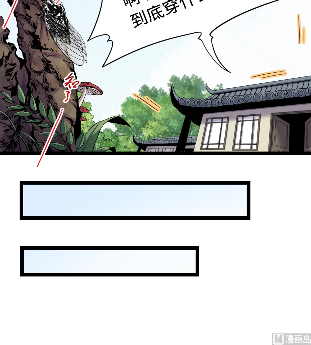 《渡劫失败了都怪你》015 进山 第19页