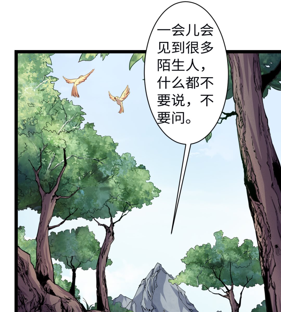 《渡劫失败了都怪你》015 进山 第20页