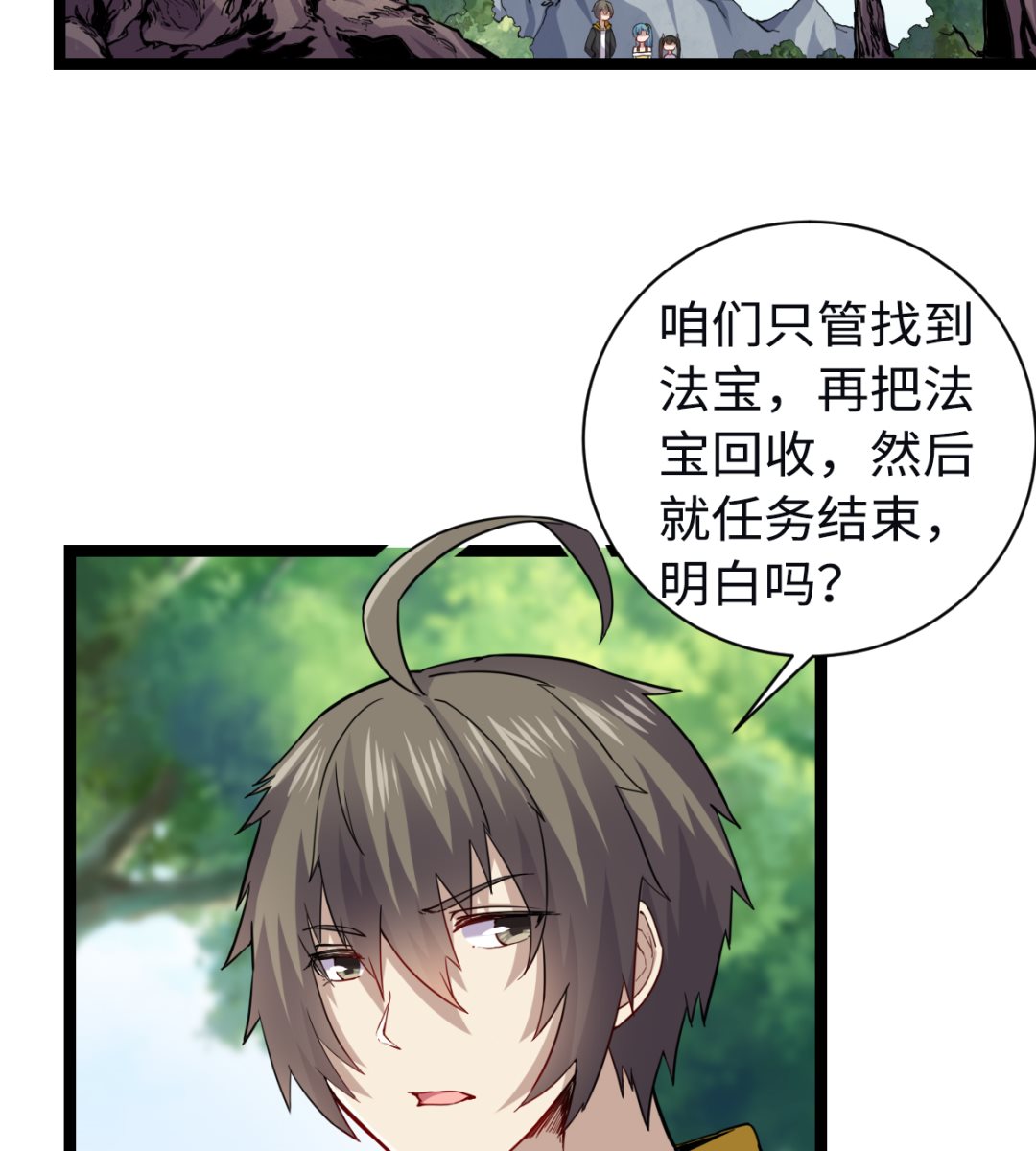 《渡劫失败了都怪你》015 进山 第21页