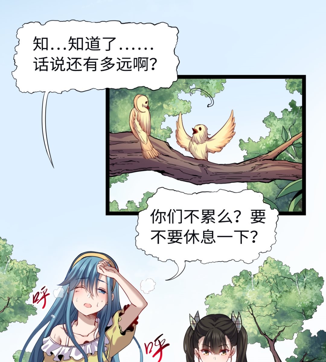 《渡劫失败了都怪你》015 进山 第23页
