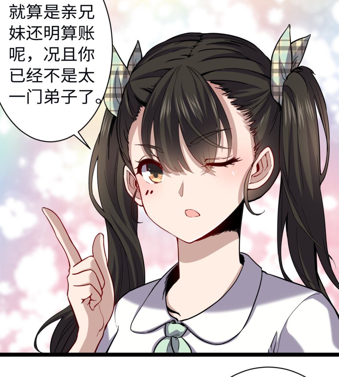 《渡劫失败了都怪你》015 进山 第27页