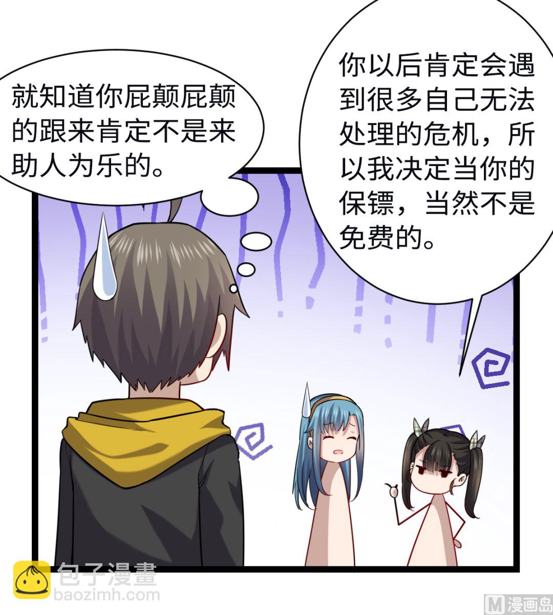 《渡劫失败了都怪你》015 进山 第28页