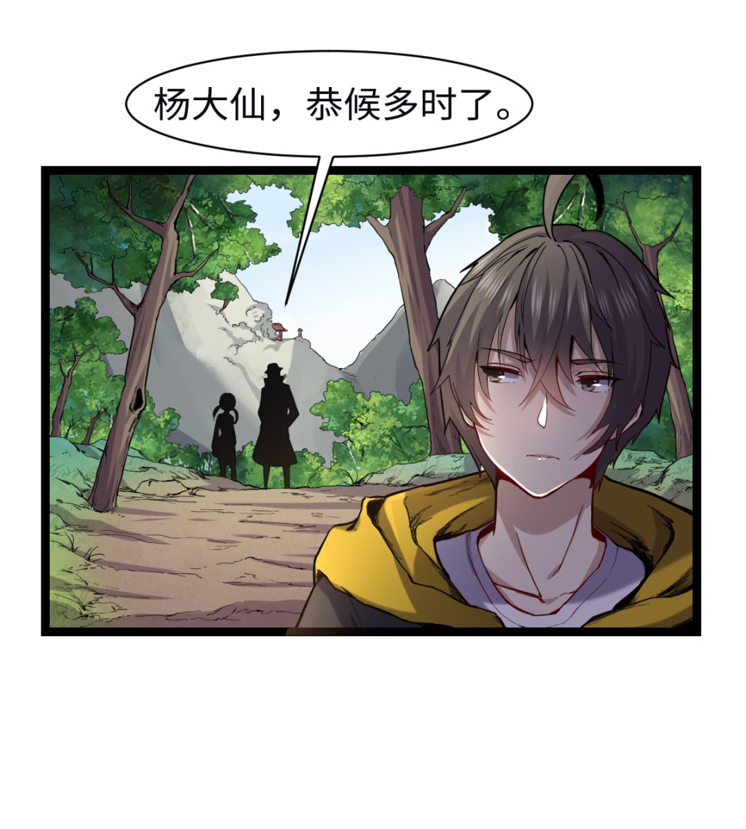 《渡劫失败了都怪你》015 进山 第29页
