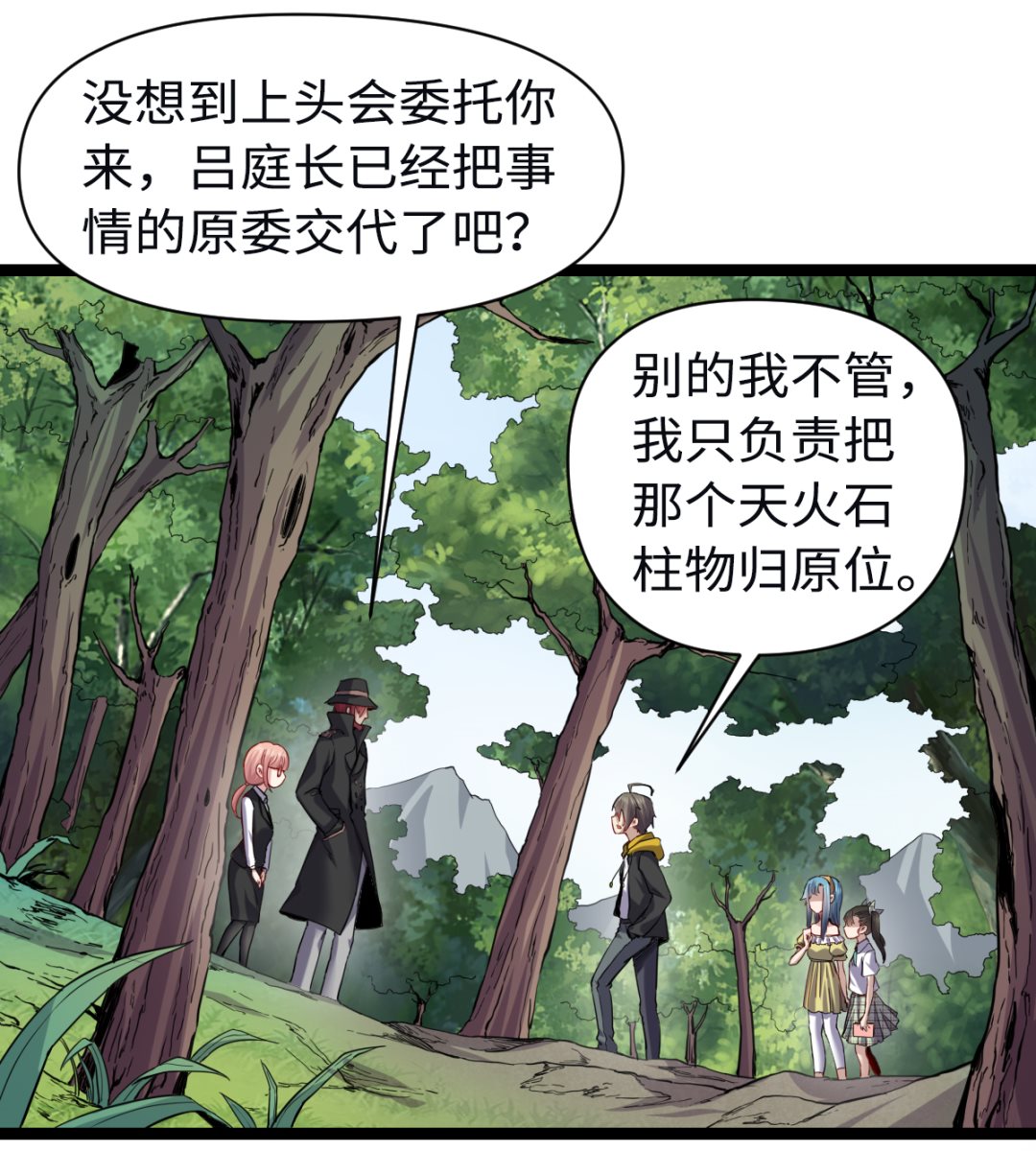 《渡劫失败了都怪你》015 进山 第32页