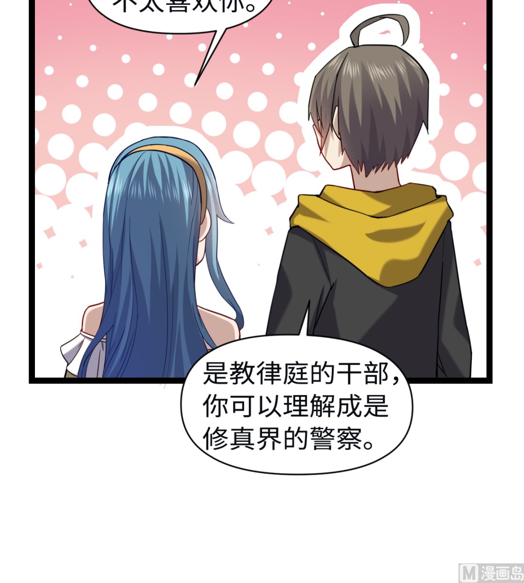 《渡劫失败了都怪你》015 进山 第43页