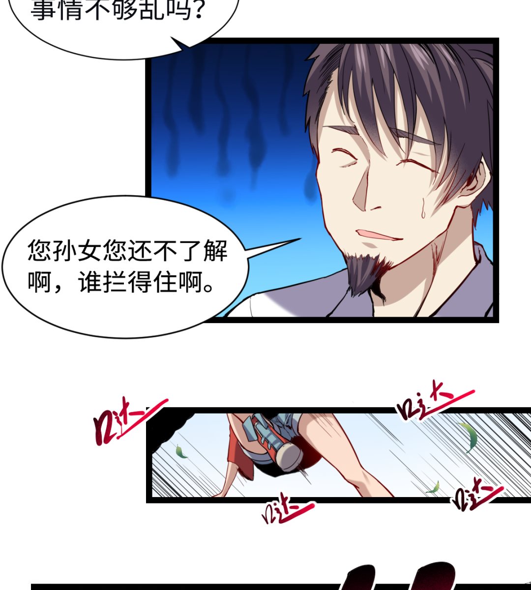 《渡劫失败了都怪你》015 进山 第6页