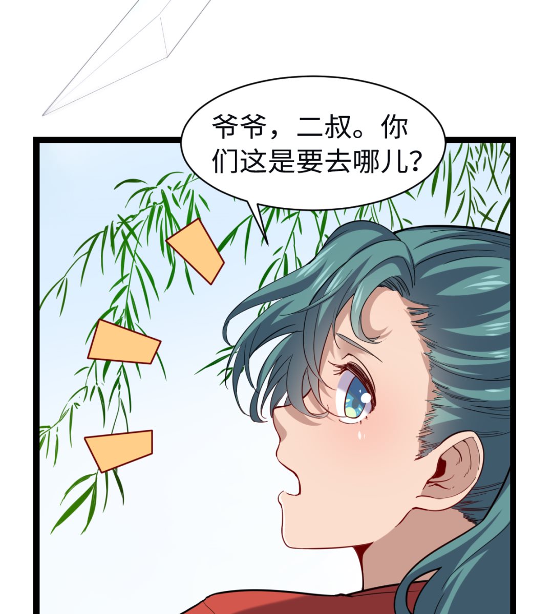 《渡劫失败了都怪你》015 进山 第9页